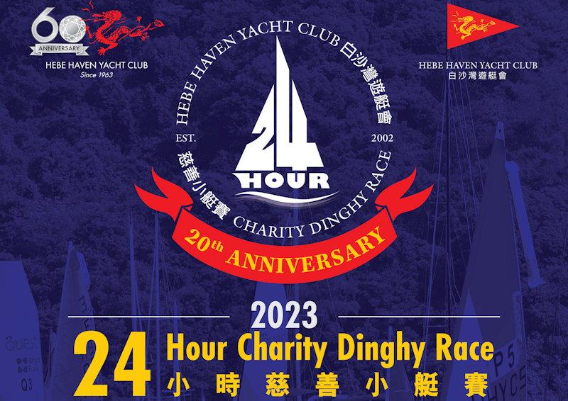 20th 24 Hour Charity Dinghy Race returns to Hebe Haven Yacht Club, Hong Kong photo copyright HHYC taken at Hebe Haven Yacht Club